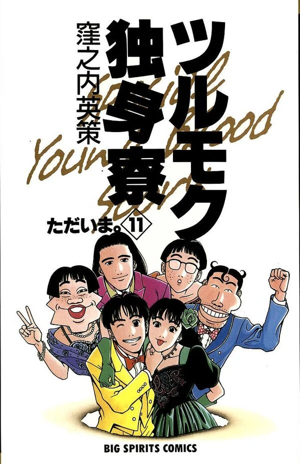 Tsurumoku Dokushin Ryou Tsurumoku Dokushin Ryou