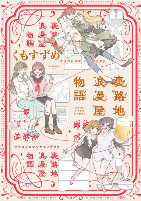Back Alley Romances [Valkyrie Scan]